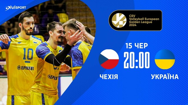 Чехія - Україна: Епічний півфінал чоловічої Євроліги з волейболу